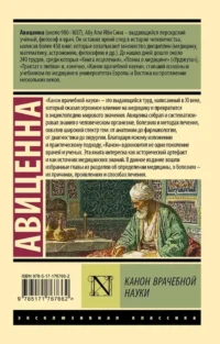 Канон врачебной науки — Атласы анатомии, специальная литература
