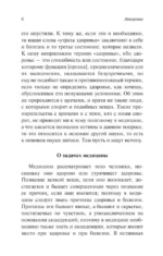 Канон врачебной науки — изображение 11