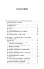 Канон врачебной науки — изображение 3