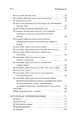 Канон врачебной науки — изображение 4