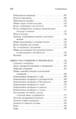 Канон врачебной науки — изображение 5