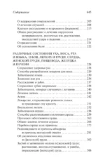 Канон врачебной науки — изображение 6
