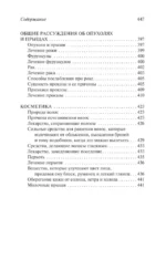 Канон врачебной науки — изображение 7