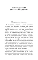 Канон врачебной науки — изображение 8