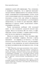 Канон врачебной науки — изображение 10