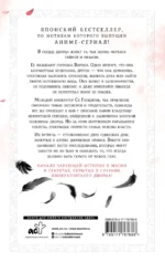 Ворона в гареме. Книга 1 — изображение 2