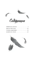 Ворона в гареме. Книга 1 — изображение 3