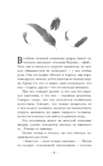 Ворона в гареме. Книга 1 — изображение 4