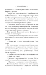 Ворона в гареме. Книга 1 — изображение 5