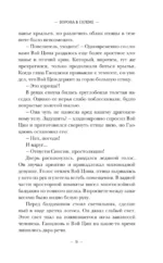Ворона в гареме. Книга 1 — изображение 7
