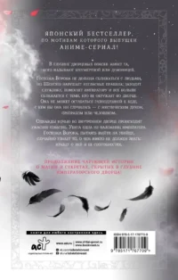 Ворона в гареме. Книга 2 — Зарубежная фантастика, фэнтези