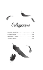 Ворона в гареме. Книга 2 — изображение 3
