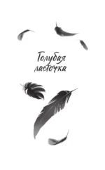 Ворона в гареме. Книга 2 — изображение 4