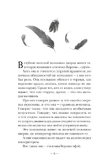 Ворона в гареме. Книга 2 — изображение 5