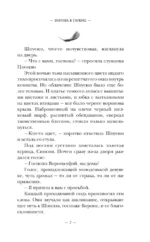 Ворона в гареме. Книга 2 — изображение 6