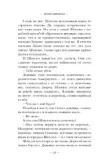 Ворона в гареме. Книга 2 — изображение 9