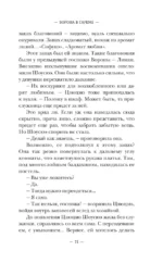 Ворона в гареме. Книга 2 — изображение 10
