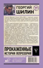 Прокаженные. История лепрозория — изображение 3
