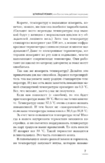 Тревожный пациент. 95 вопросов врачу-терапевту — изображение 12