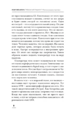 Тревожный пациент. 95 вопросов врачу-терапевту — изображение 13