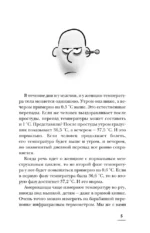 Тревожный пациент. 95 вопросов врачу-терапевту — изображение 10