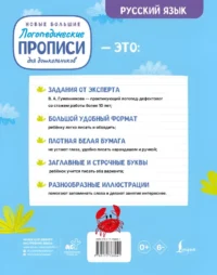 Новые большие логопедические прописи для дошкольников — Дошкольное образование