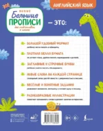 Новые большие прописи для подготовки к школе. Английский язык — изображение 2