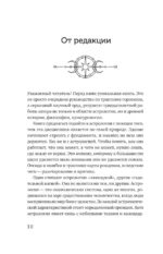 Астрология. Исследование символики планет и зодиака. Системный подход к изучению — изображение 11