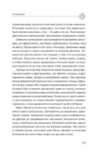 Астрология. Исследование символики планет и зодиака. Системный подход к изучению — изображение 12