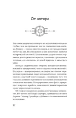 Астрология. Исследование символики планет и зодиака. Системный подход к изучению — изображение 13