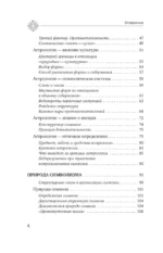 Астрология. Исследование символики планет и зодиака. Системный подход к изучению — изображение 5
