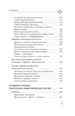 Астрология. Исследование символики планет и зодиака. Системный подход к изучению — изображение 6