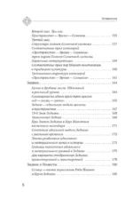 Астрология. Исследование символики планет и зодиака. Системный подход к изучению — изображение 7