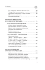 Астрология. Исследование символики планет и зодиака. Системный подход к изучению — изображение 8