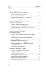 Астрология. Исследование символики планет и зодиака. Системный подход к изучению — изображение 9