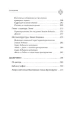 Астрология. Исследование символики планет и зодиака. Системный подход к изучению — изображение 10