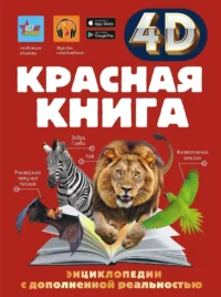 Красная книга. Анна Спектор