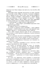 Попаданка плюс-сайз — изображение 7