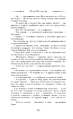 Попаданка плюс-сайз — изображение 9