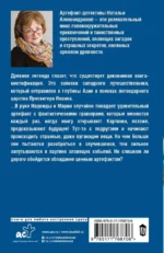 Священная книга атлантов — изображение 3