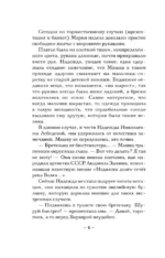 Священная книга атлантов — изображение 5