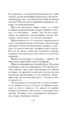 Священная книга атлантов — изображение 8
