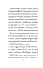 Священная книга атлантов — изображение 9