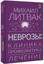 Неврозы: клиника, профилактика, лечение — изображение 2