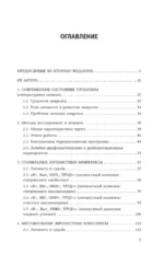 Неврозы: клиника, профилактика, лечение — изображение 4