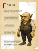 Магический бестиарий. Волшебные существа из Гарри Поттера — изображение 12