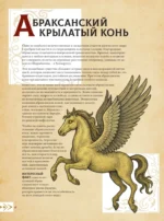 Магический бестиарий. Волшебные существа из Гарри Поттера — изображение 6