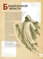 Магический бестиарий. Волшебные существа из Гарри Поттера — изображение 10