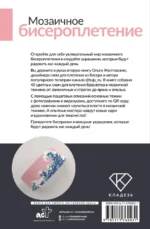 Мозаичное бисероплетение. Браслеты — изображение 3