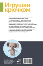 Игрушки крючком для начинающих. 9 мастер-классов — изображение 3
